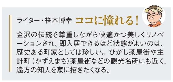 townhouse 卯辰山麓伝統的建造物群保存地区内