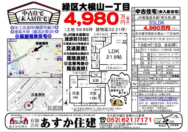 detached 大根山１丁目