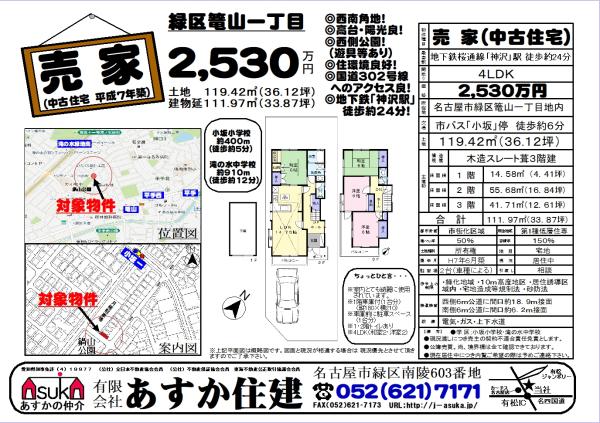 detached 篭山一丁目