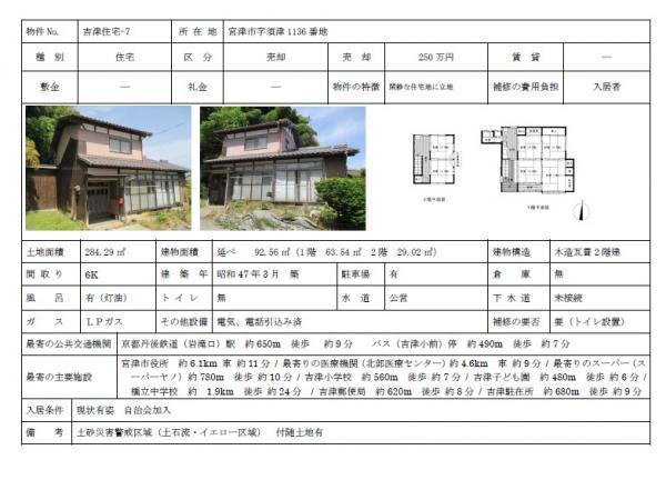 detached 京都府宮津市字須津1136番地