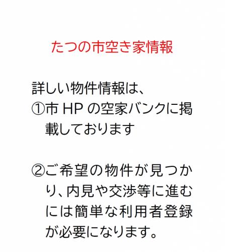 detached 兵庫県たつの市揖保町今市