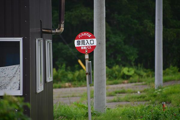 北海道弟子屈町摩周一丁目