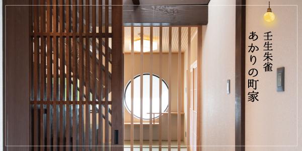 townhouse 壬生朱雀町