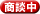 detached 長野県須坂市大字小島