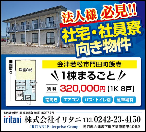 apartment 門田町飯寺