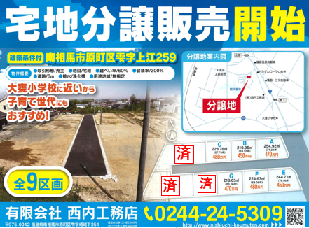  原町区雫字上江