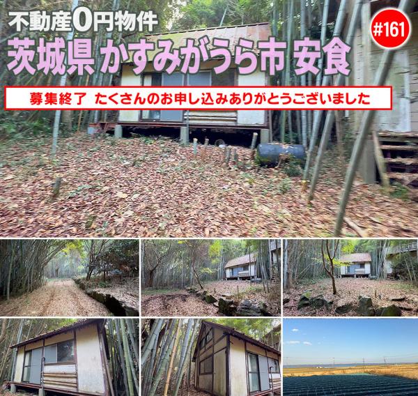  茨城県かすみがうら市安食1563-18