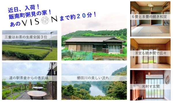 detached 飯南町粥見