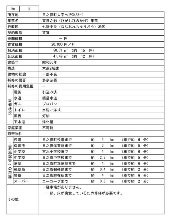 detached 日之影町大字七折3455番地1