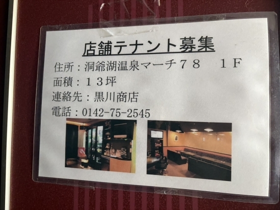 commercial 洞爺湖温泉