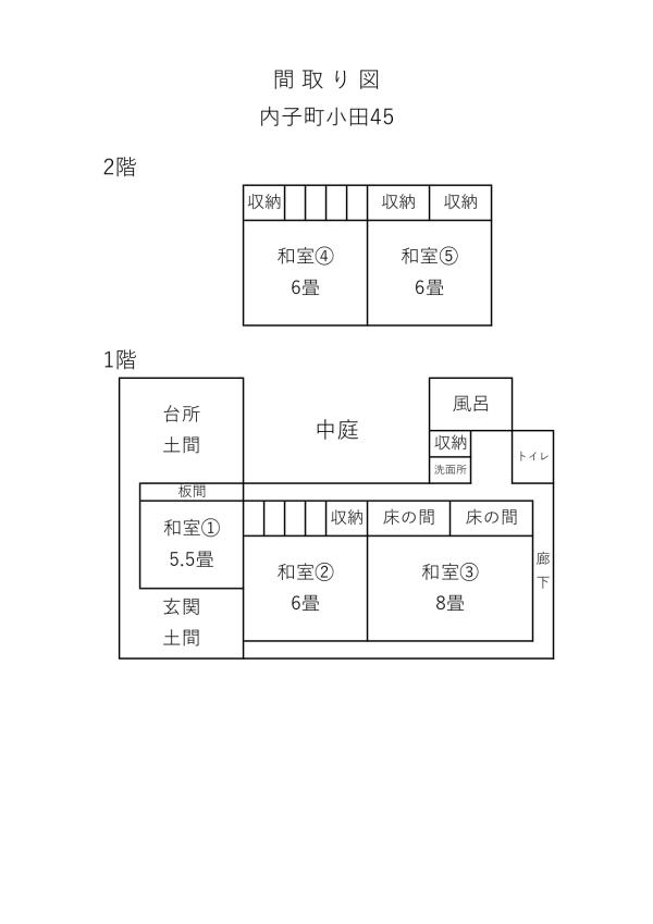 detached 小田45番地