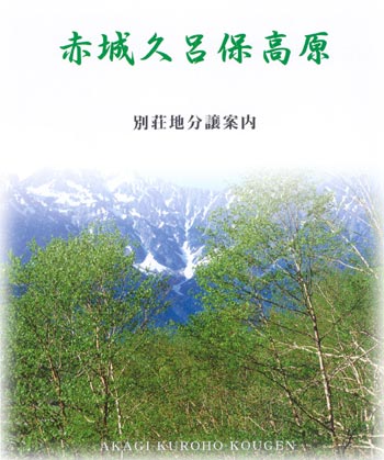  赤城久呂保高原